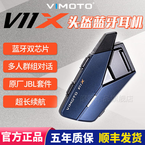 维迈通V11XV11SXR头盔蓝牙耳机