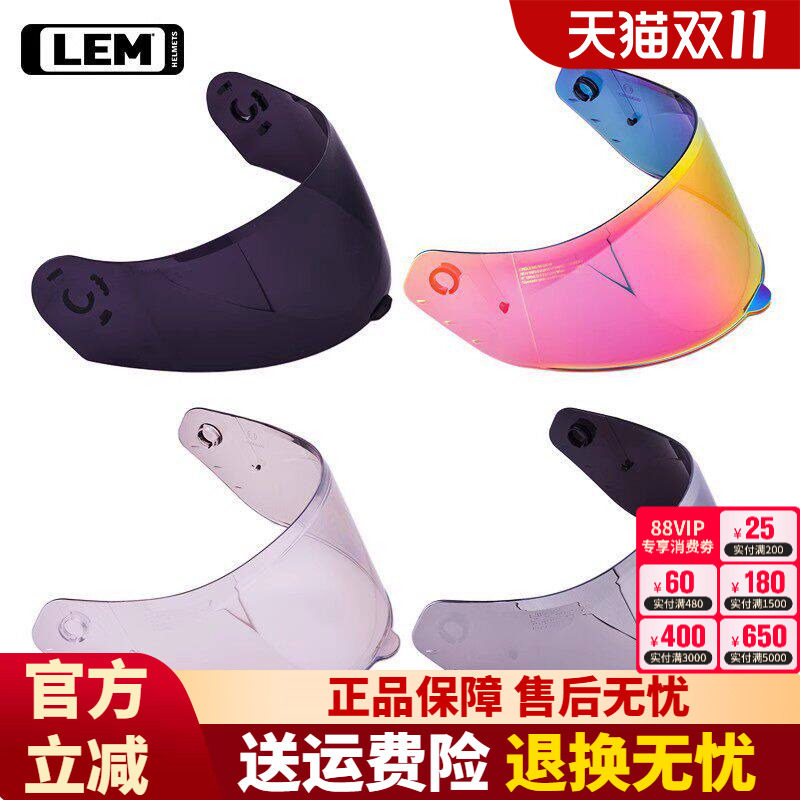 LEM摩托车LF04揭面盔原装镜片FLY头盔电镀镜片配件风窗尾翼原厂