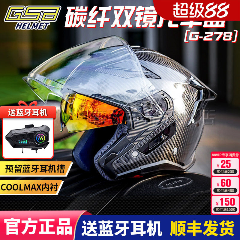 GSB摩托车头盔278碳纤维半盔图片