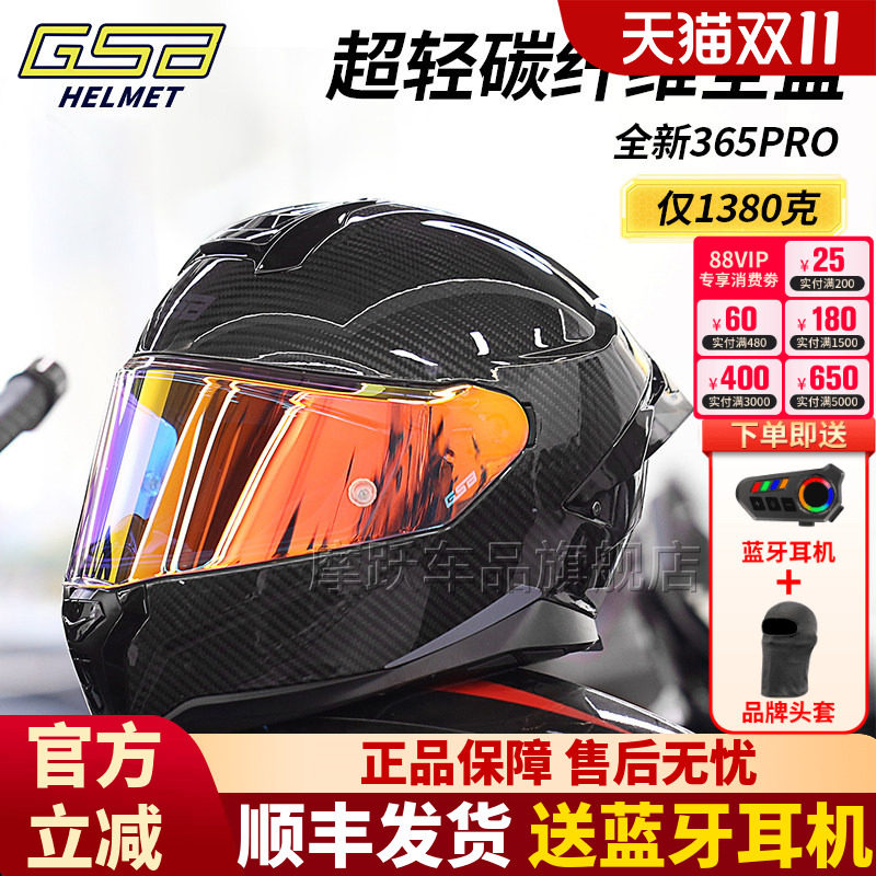 GSB 365PRO碳纤维摩托车全盔轻量化机车头盔大尾翼跑盔男女赛道