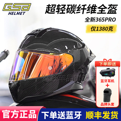 gsb-365PRO超轻碳纤维摩托车全盔