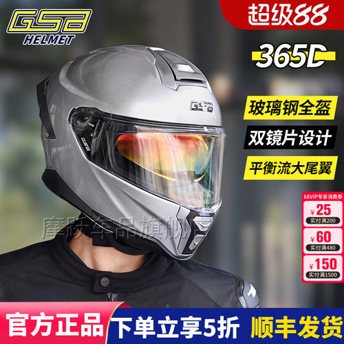 GSB 365D玻璃钢头盔双镜片轻量化机车男女摩托车大尾翼全盔四季