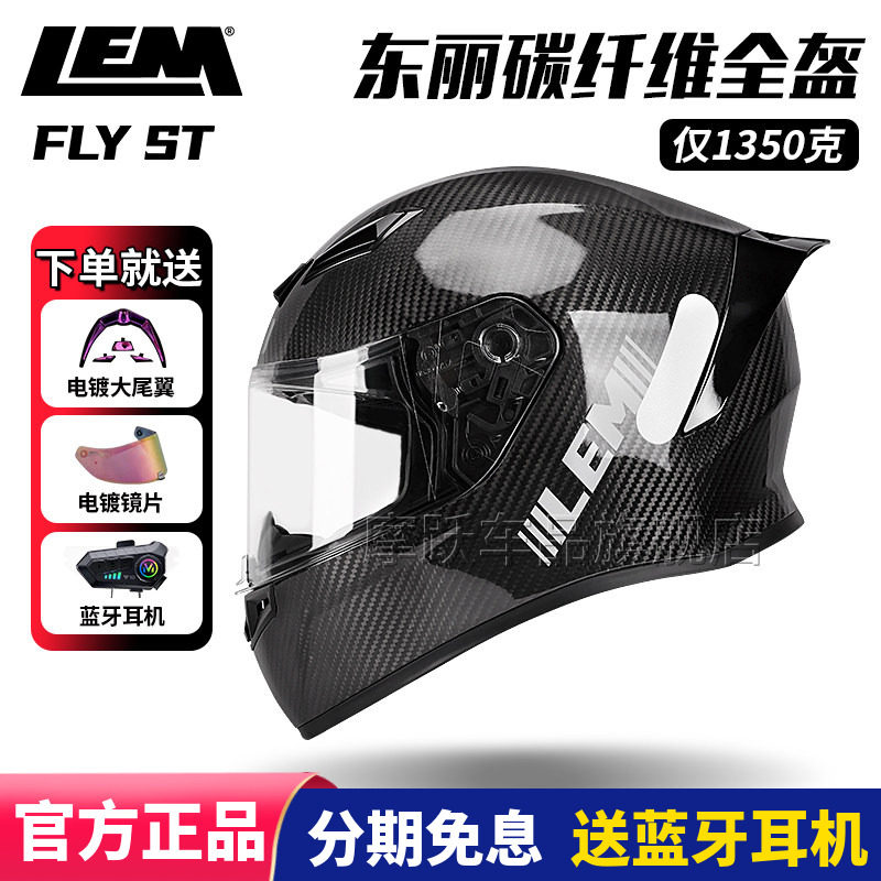LEM意大利FLY ST摩托车头盔碳纤维全盔男士机车盔高颜值骑行头盔