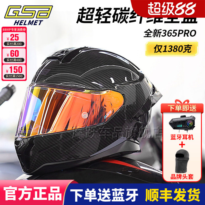 GSB 365PRO碳纤维摩托车全盔轻量化机车头盔365F大尾翼跑盔男女