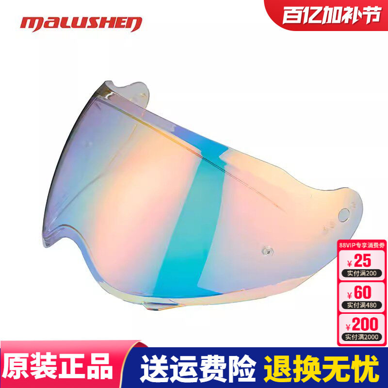 马鲁申摩托车头盔镜片拉力盔原装配件电镀蓝黑色机车 L9+彩色外镜