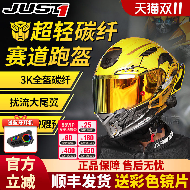JUST1碳纤维全盔摩托车头盔J1跑盔赛道超轻碳纤冬季变形金刚联名