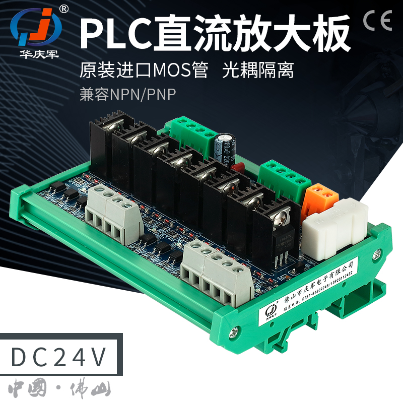 华庆军直流放大板工控PLC单片机无触点机床晶体管光耦隔离工控板