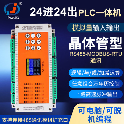 PLC控制器华庆军模拟量脉冲