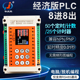 华庆军8进8简易中文编程PLC一体机支持485通讯模拟量工业控制器