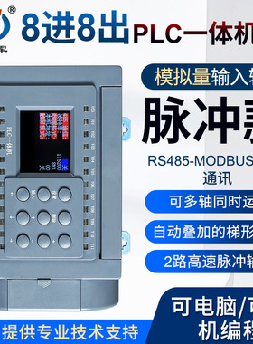 华庆军简易PLC控制8路高速脉冲模拟量NTC温度可编程步进/伺服电机
