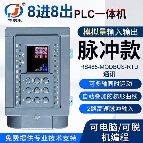 华庆军简易PLC控制8路高速脉冲模拟量NTC温度可编程步进/伺服电机 - 封面