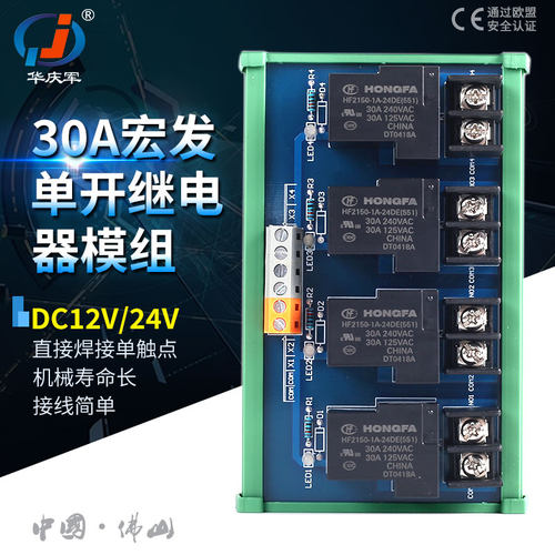 30a宏发大功率单开继电器模组
