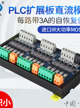 华庆军新品2-24路PLC扩展板直流模块带短路保护自恢复保险放大板