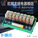 32路继电器模块24V12V工控IO扩展G2R 华庆军2 1PLC输出工业控制板