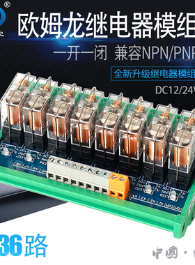 华庆军继电器模块适用欧姆龙输出工控IO信号扩展G2R-1工业控制板