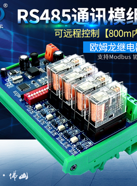 华庆军RS485通讯继电器扩展模组Modbus协议开关量数据输出远程控
