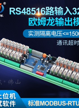 华庆军RS485通讯ModbusRTU16路输入32路继电器输出模块工控IO扩展
