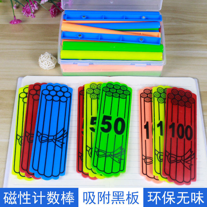 彩色磁性计数棒计数片