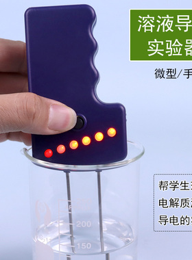 微型溶液导电演示器实验器笔式手持式26011理解电解质导电的本质显示教学仪器测液体导电性能化学实验器材