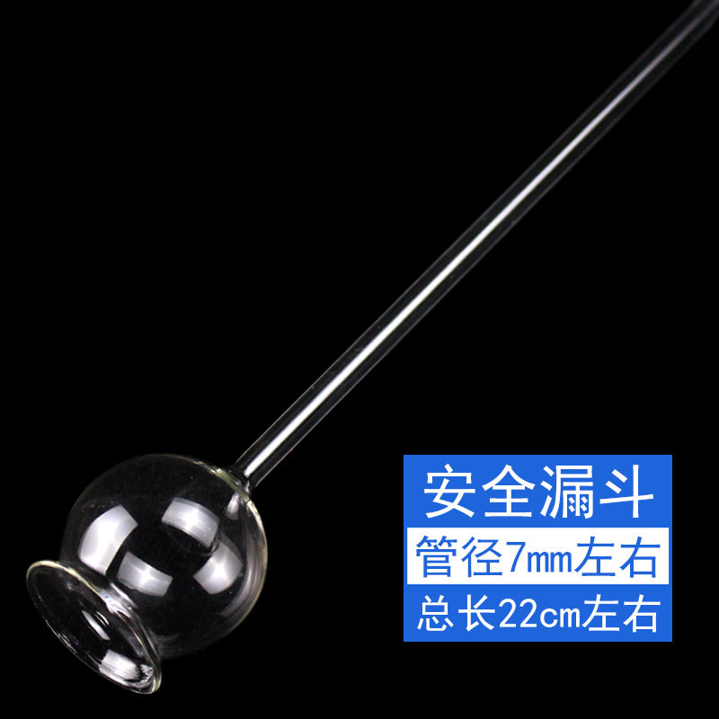 安全漏斗长颈漏斗初中中学化学实验室试验器材教学仪器用品制取二氧化