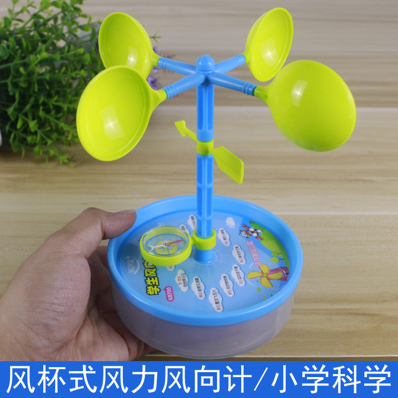 测风力风向仪测量器小制作学生用风向测量仪风杯式小学科学科普知识