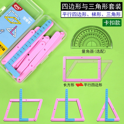 平行四边形教具三角形梯形