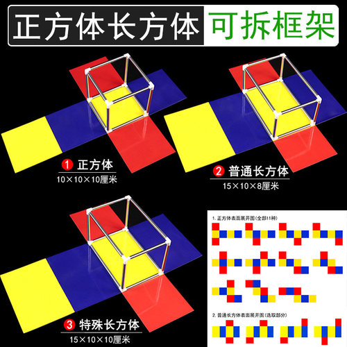 正方体框架展开磁性教具棱长
