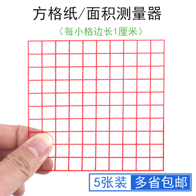 面积测量器面积与周长学具