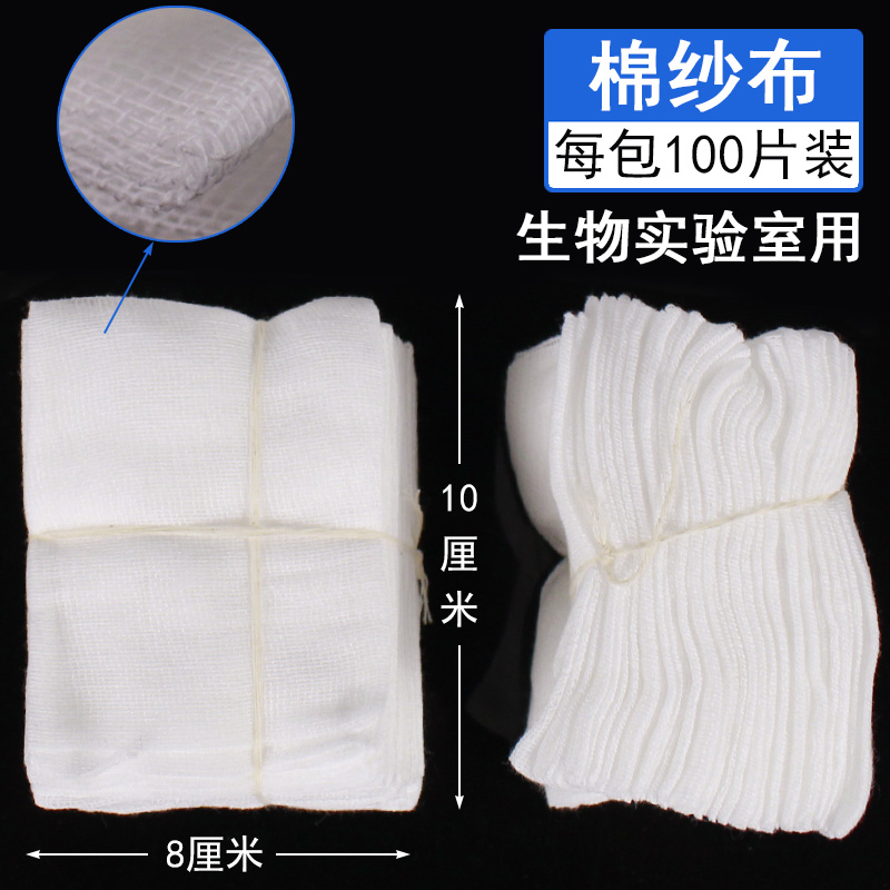 脱脂棉纱布生物实验室解剖实验辅料耗材非无菌型一次性用品每包100片装