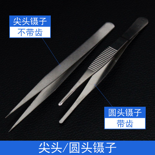 尖头镊子金属圆头带齿敷料镊子不锈钢辅料夹子12cm13cm16cm18cm20