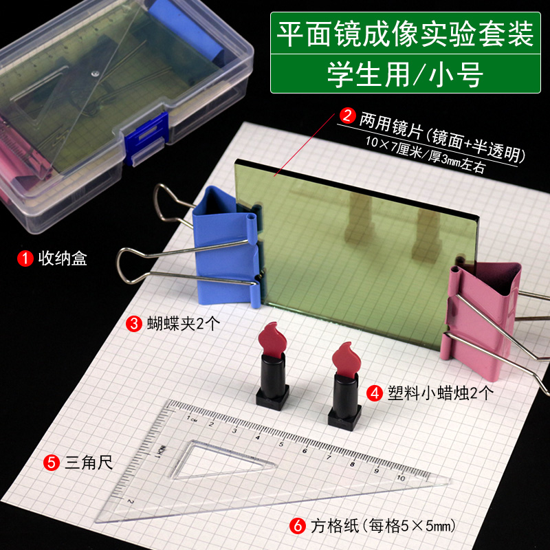 平面镜成像实验器演示器初中物理光学实验器材教学仪器教具茶色半透明玻璃片塑料蜡烛光的反射成像规律 文具电教/文化用品/商务用品 教学仪器/实验器材 原图主图