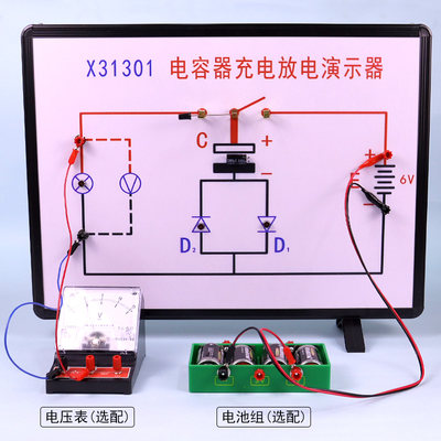 电容器充电放电演示器高中物理