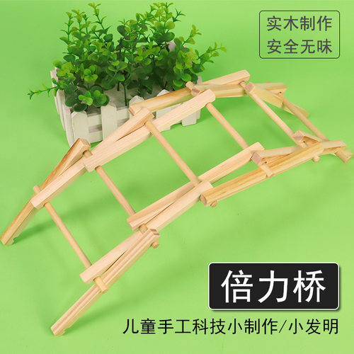 童状元倍力桥儿童科学小制作