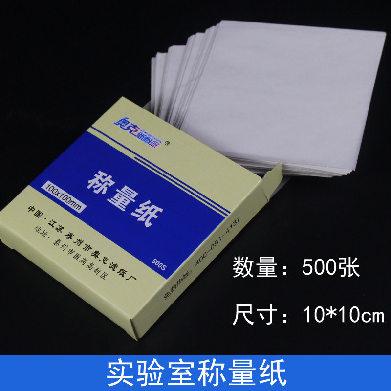 天平称量纸加厚实验室10*10cm100mm硫酸纸称量物理化学实