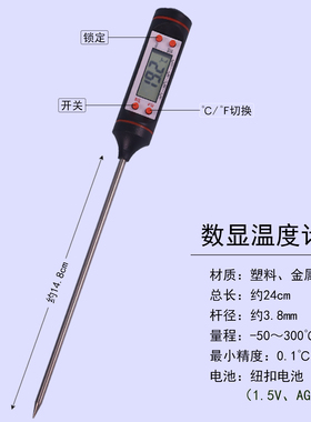 电子数显温度计13007数字测温计笔试-50～+300℃探针式摄氏度华氏度水温计食品土壤用中学生实验器材教学仪器