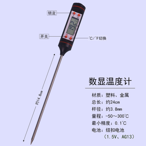 数显温度计探针式笔式