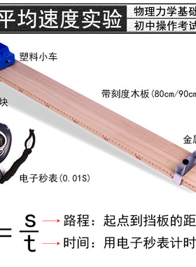 测平均速度实验套装斜面小车长木板木块学生秒表初中物理力学操作考试用品教学仪器器材教具