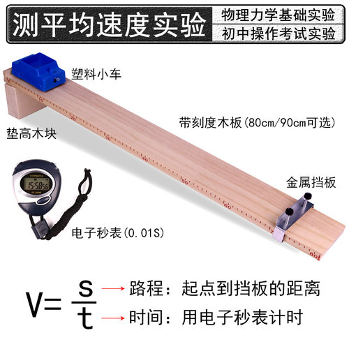测平均速度实验套装初中物理力学