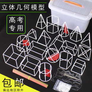 立体几何框架模型初中高中数学教具学具学生版上课解题两用升级款初中生大号体积表面积图形学具