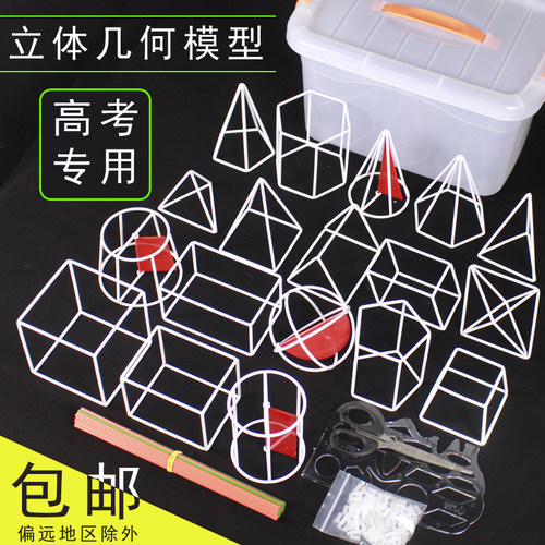 立体几何框架模型初中高中数学教具学具学生版上课解题两用升级款