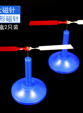 翼型磁针J24008大磁针一对2只装教学仪器器材演示用物理实验磁性奥斯特定律判断电流方向同极相斥异极相吸