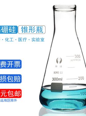 玻璃锥形瓶带塞子三角烧瓶化学实验室玻璃器皿教学仪器器材高硼硅加热耐高温50/100150/250/500/1000ml毫升