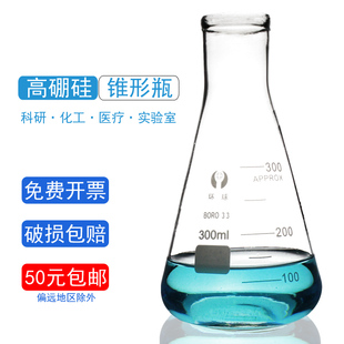 玻璃锥形瓶带塞子三角烧瓶化学实验室玻璃器皿教学仪器器材高硼硅加热耐高温50 500 250 100150 1000ml毫升