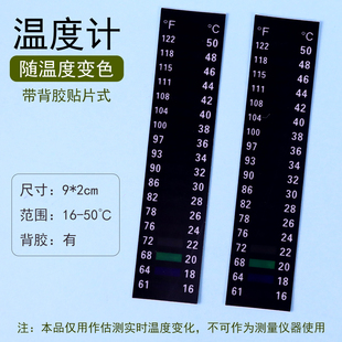 变色温度计贴条纸片式卡纸式温度计随温度变色带背胶贴片式实验器材教学仪器16-50°C小学科学初中物理教学
