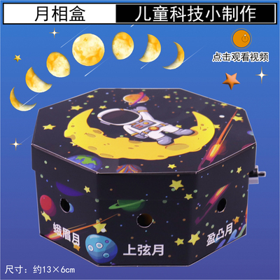 月相盒演示盒观察盒月相仪观察