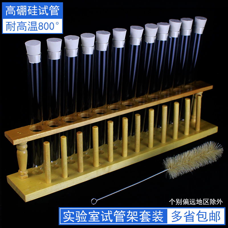 带刻度试管架木质木头化学实验室初中高中教学仪器器材含橡胶塞试管刷全套套装6孔8孔10孔12孔高硼硅试管支架