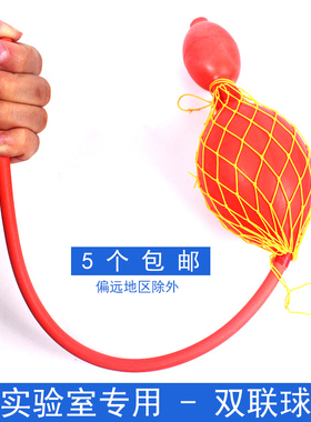 红色橡胶二联球双联球二连球双连球打气球滴定管加压球实验室气体