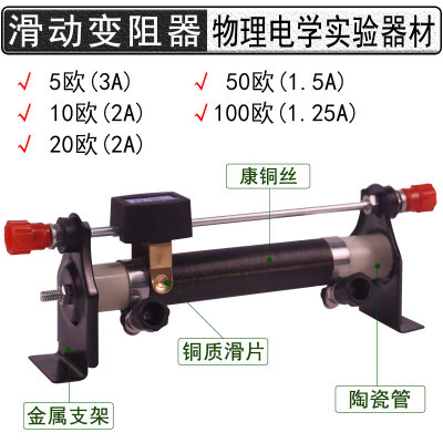 滑动变阻教学仪器实验器材物理