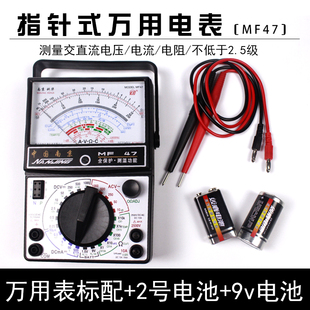 高精度防烧全保护万能表 指针式 机械式 费物理电磁学教学仪器器材科华多用电表带电池 万用表MF47内磁指针式 免邮