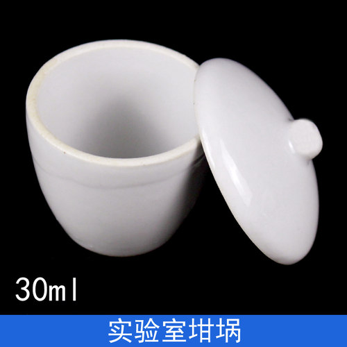 30ml坩埚化学实验室教学仪器